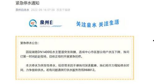泉州爆料停水通知最新查询,紧急查询,Affected Areas及恢复时间公布 第2张 泉州爆料停水通知最新查询,紧急查询,Affected Areas及恢复时间公布 第2张
